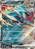 Roaring Moon ex