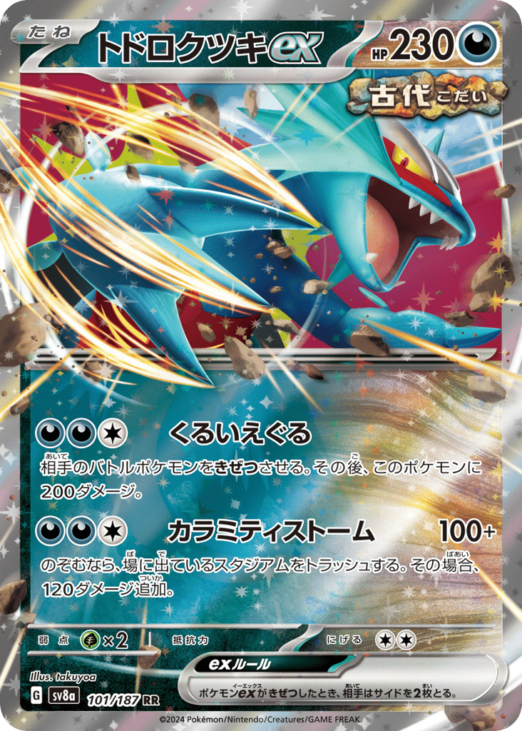 Roaring Moon ex