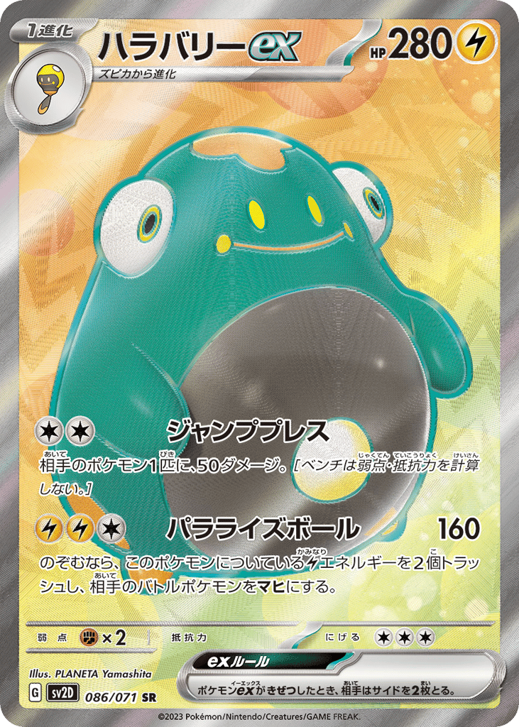 Bellibolt ex