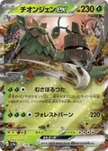 Wo-Chien ex