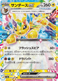 Jolteon ex