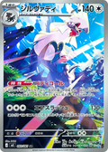 Silvally
