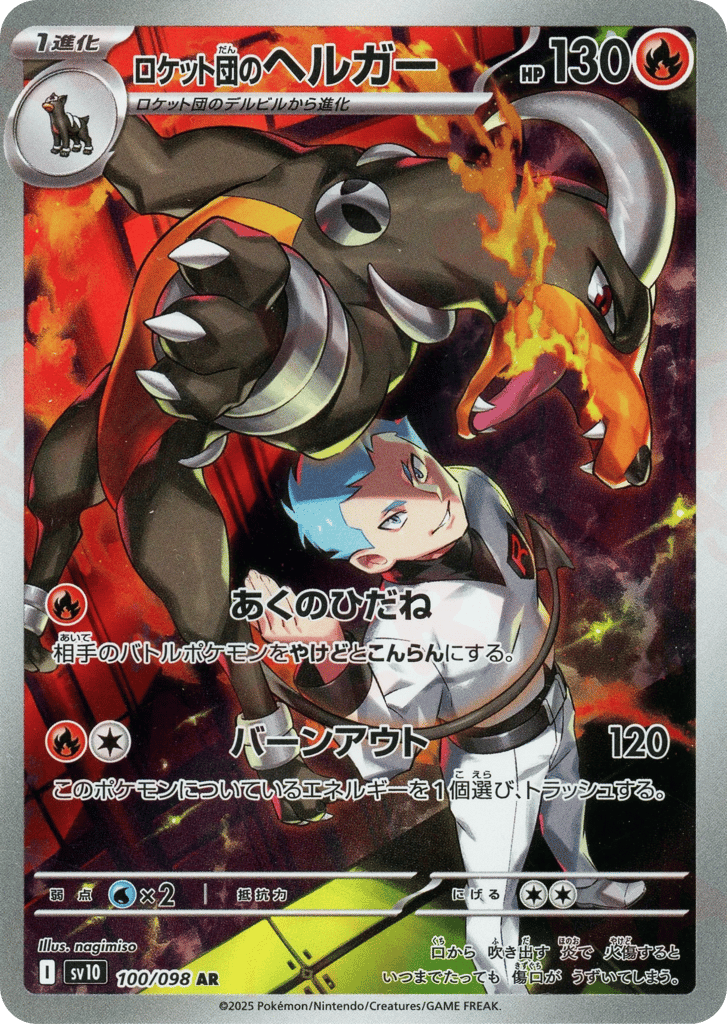 Team Rocket's Houndoom