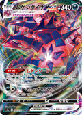Eternatus VMAX
