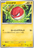 Voltorb