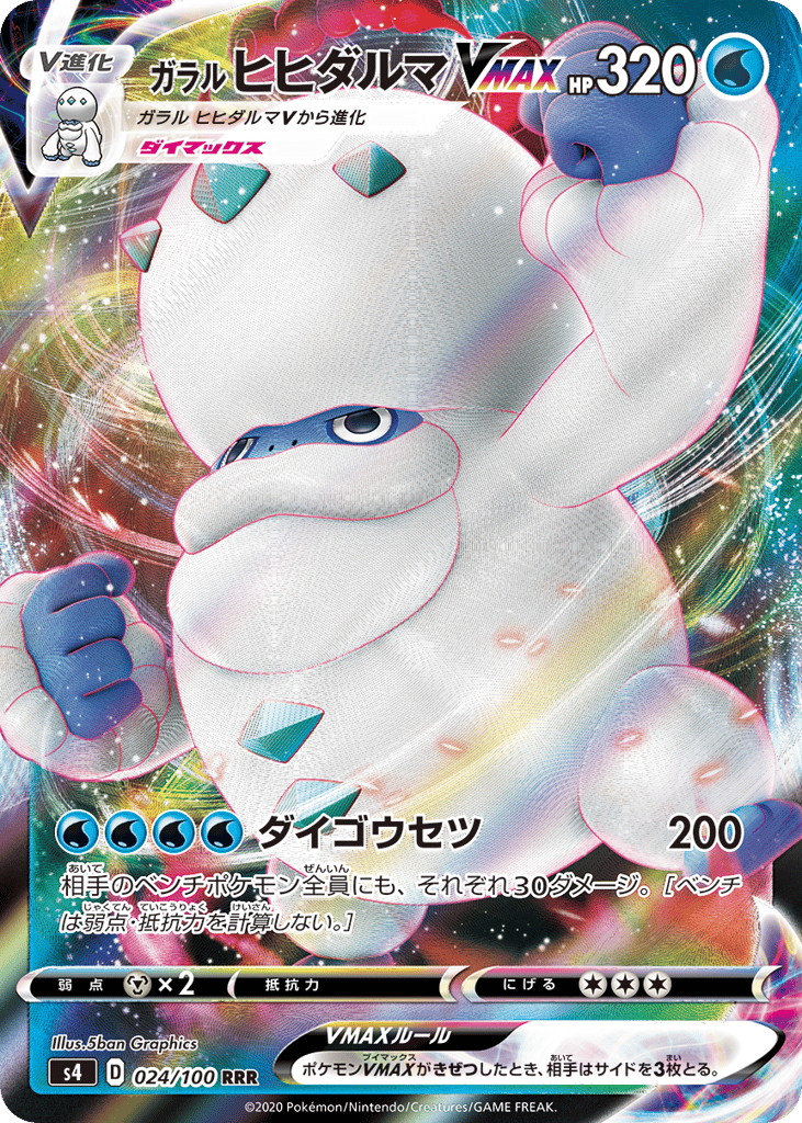 Galarian Darmanitan VMAX