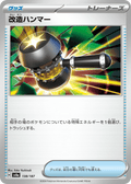 Enhanced Hammer