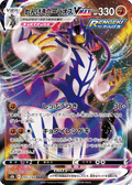Rapid Strike Urshifu VMAX