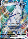 Ice Rider Calyrex V