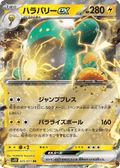 Bellibolt ex