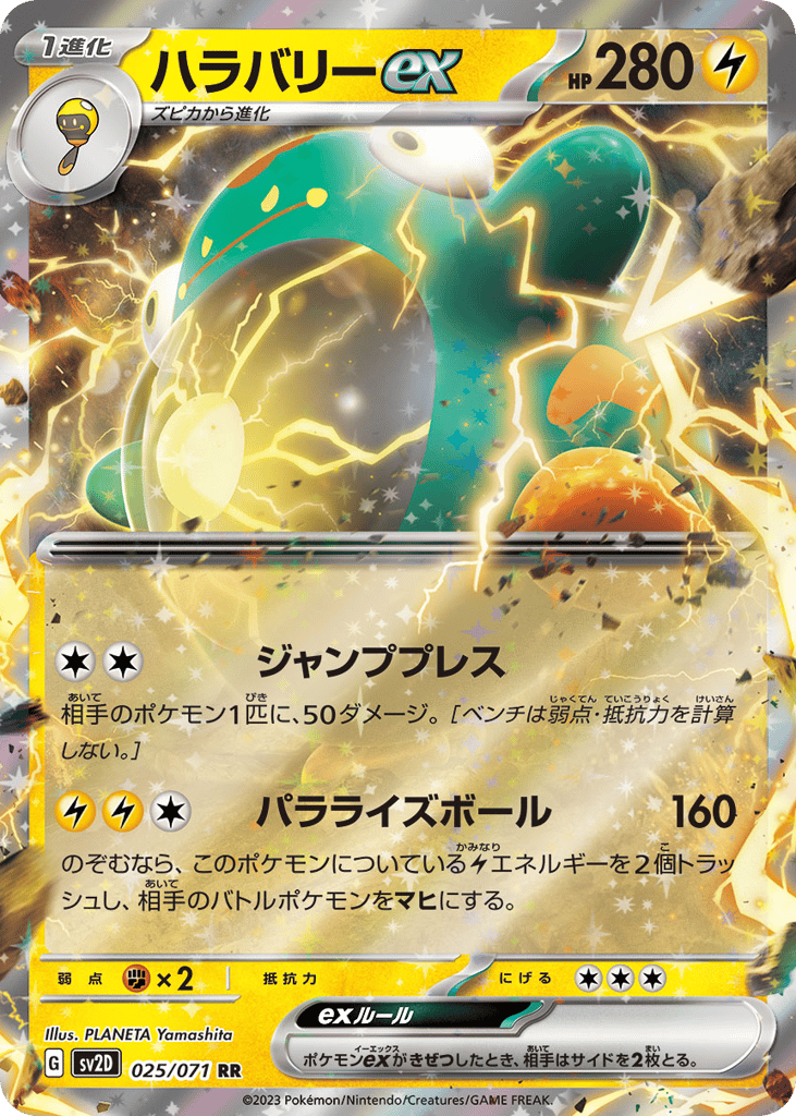 Bellibolt ex