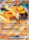 Charizard ex