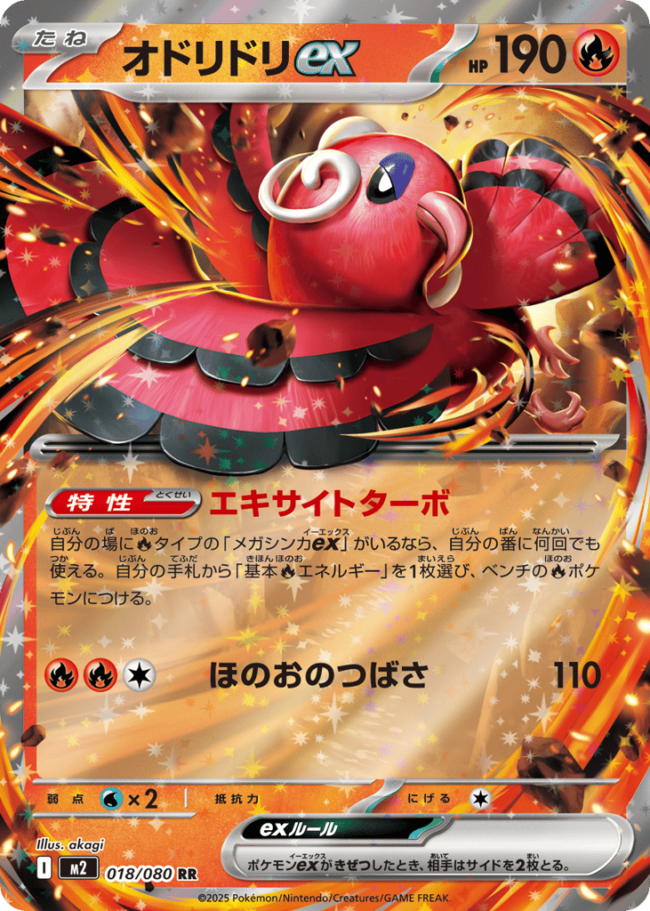 Oricorio ex