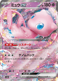 Mew ex
