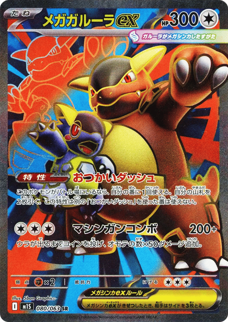 080/63 Mega Kangaskhan ex - Super Rare - Mega Symphonia – CuraCards