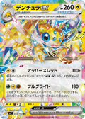 Galvantula ex