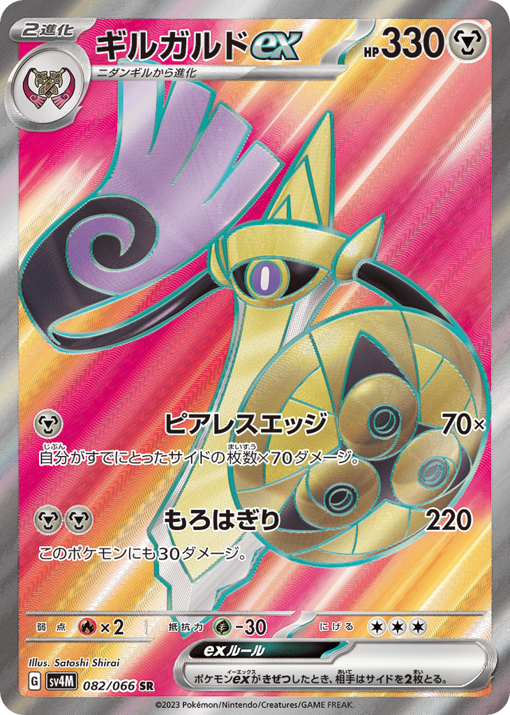 Aegislash ex