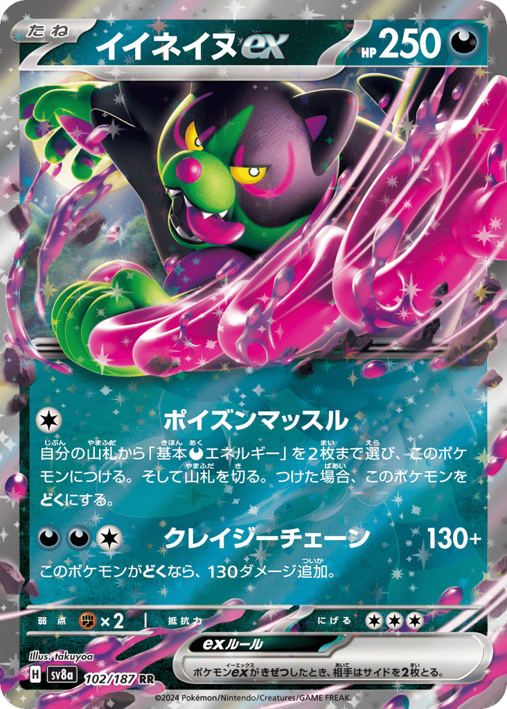 Okidogi ex