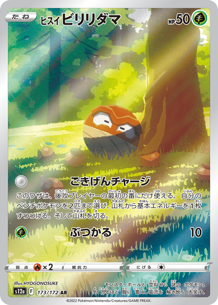 Hisuian Voltorb