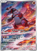 Groudon