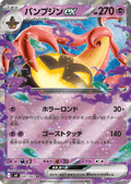 Gourgeist ex