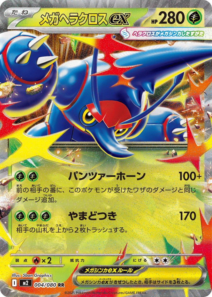 Mega Heracross ex