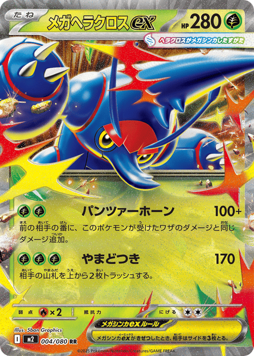 Mega Heracross ex