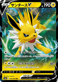 Jolteon V