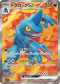 Toxicroak ex