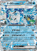 Wellspring Mask Ogerpon ex