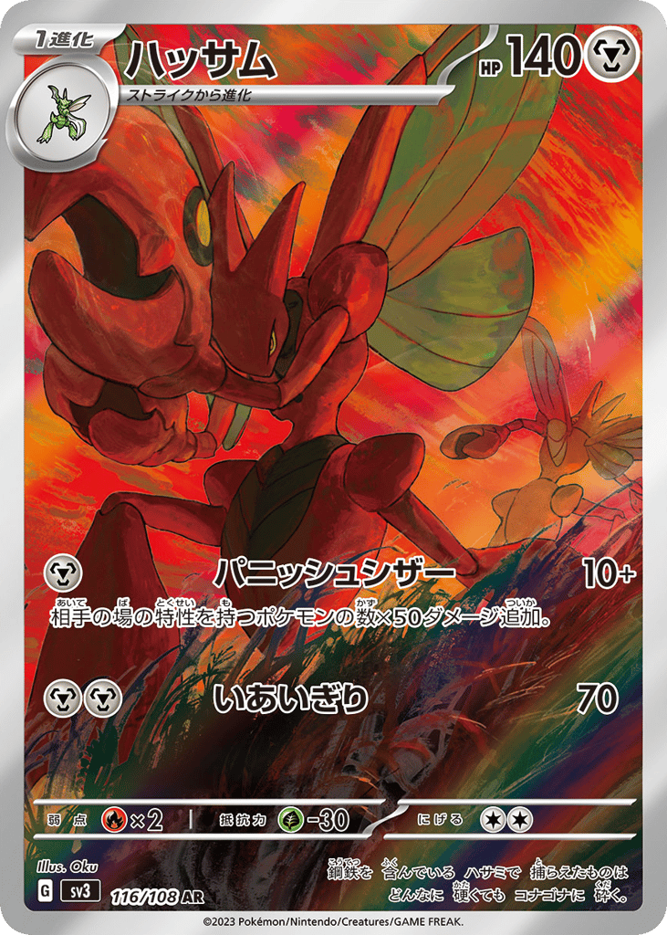 Scizor