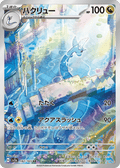 Dragonair