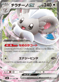 Cinccino ex