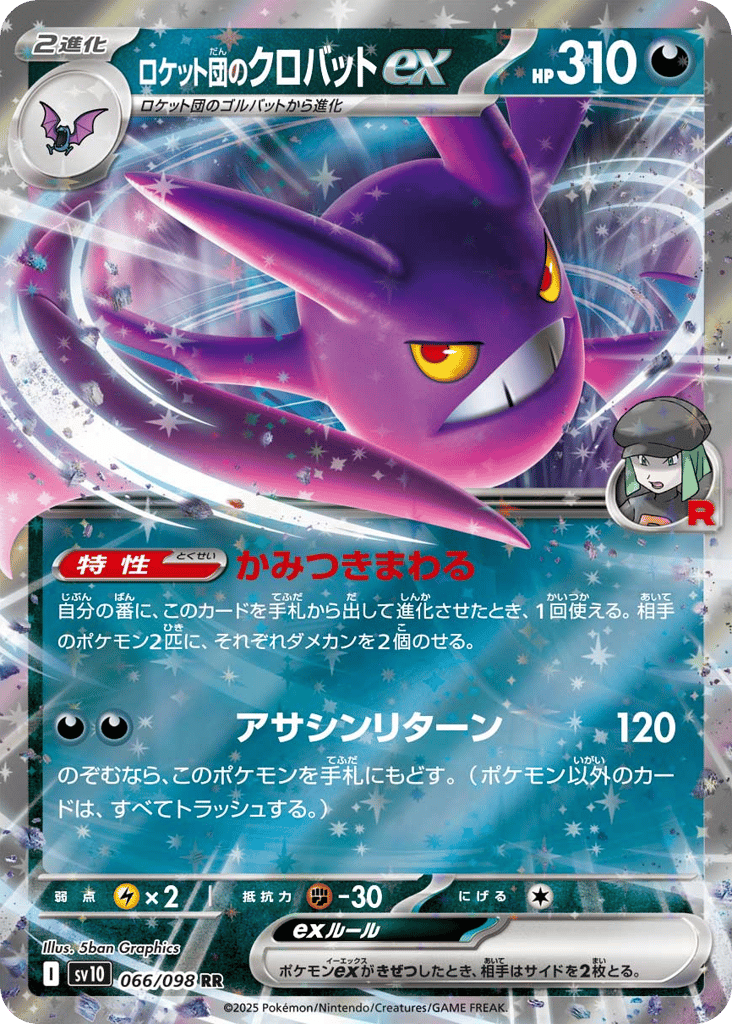 Team Rocket's Crobat ex