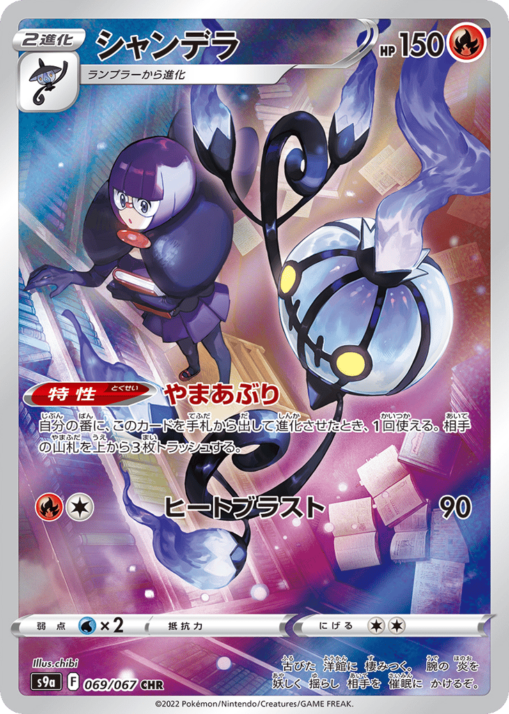 Chandelure