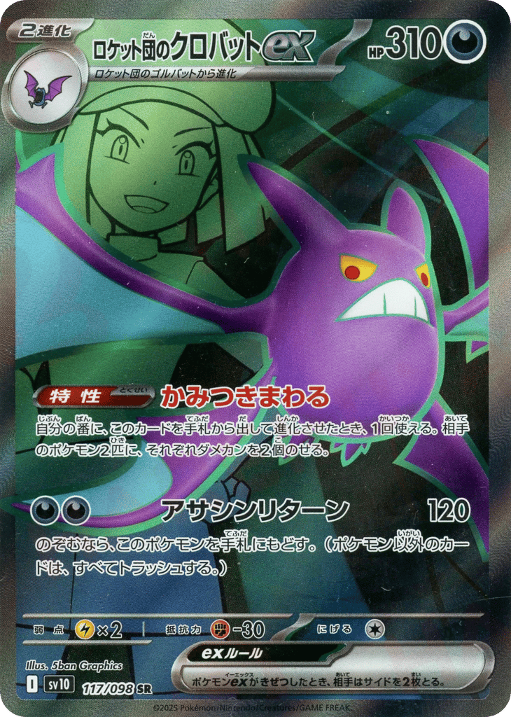 Team Rocket's Crobat ex