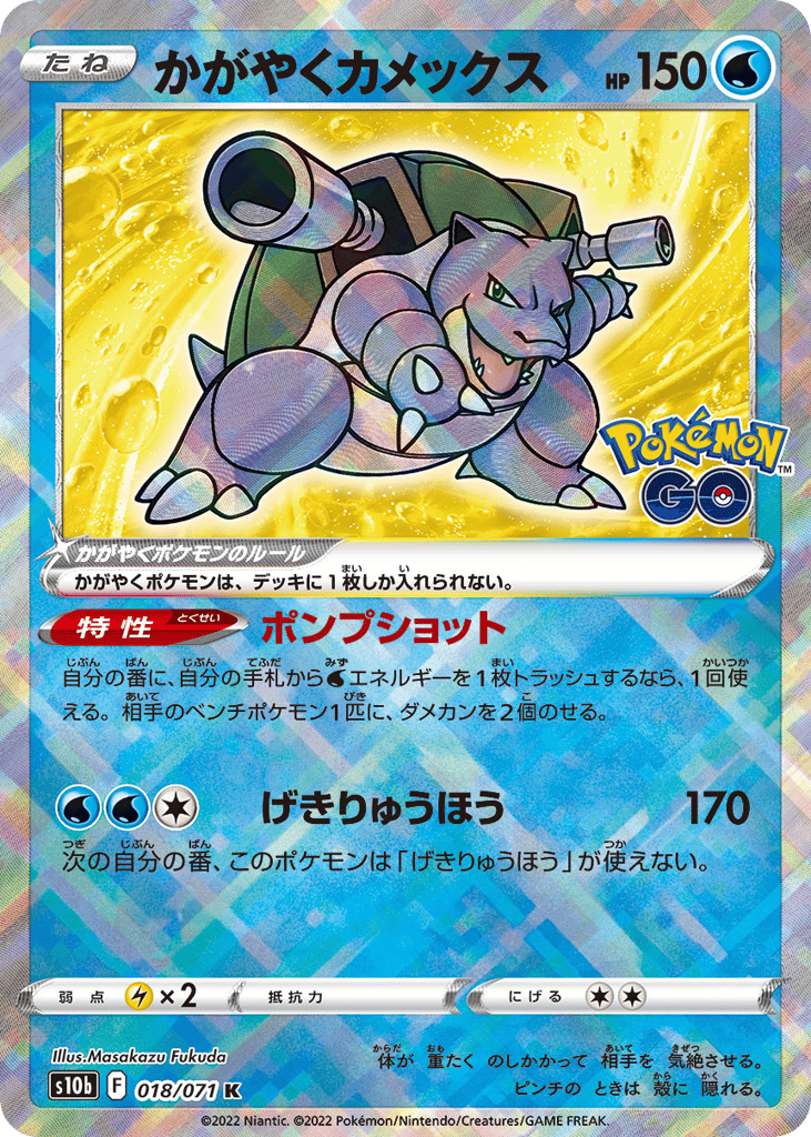Radiant Blastoise