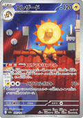 Heliolisk