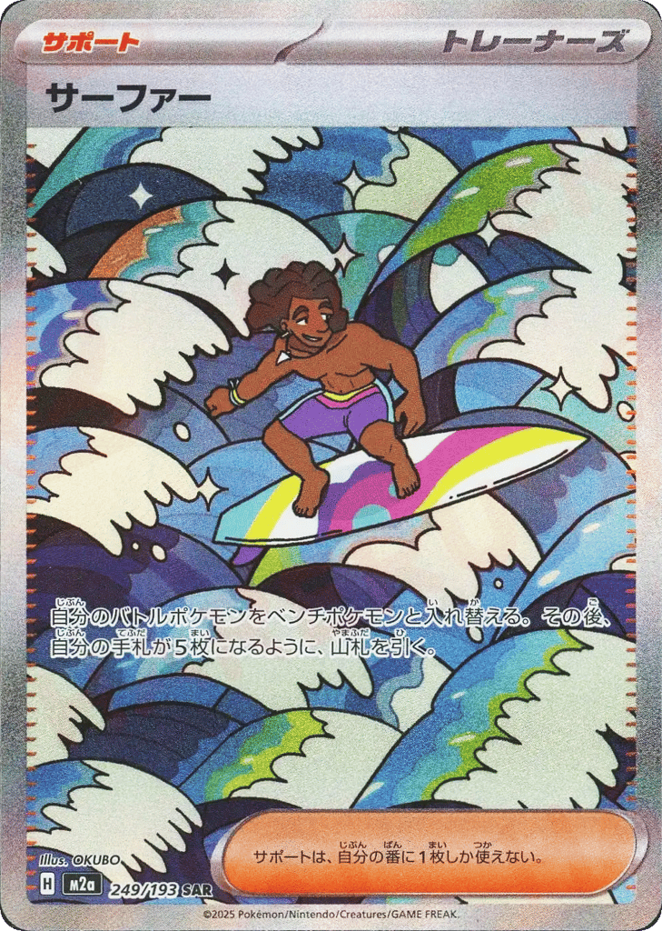 Surfer