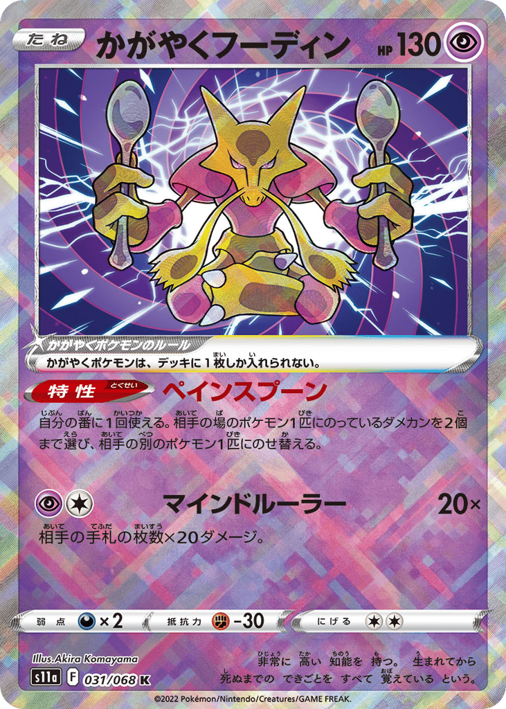 Radiant Alakazam
