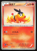 008 Tepig - Common - Black Collection Japanese LP