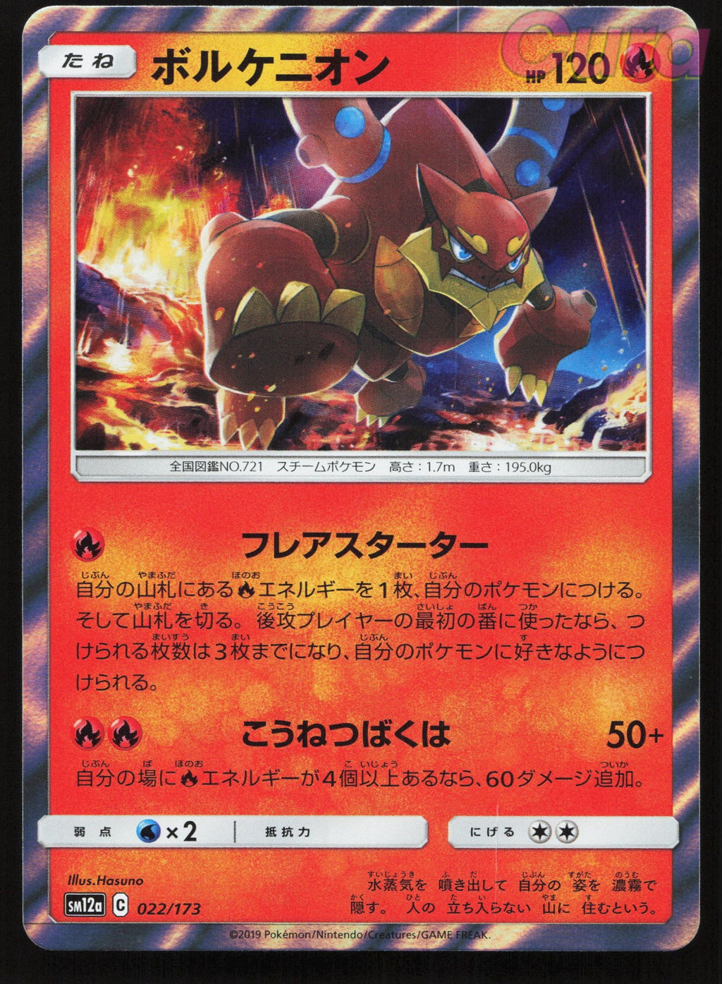 022 Volcanion - Tag All Stars Japanese