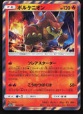 022 Volcanion - Tag All Stars Japanese