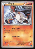 024 Mankey - Common - Cruel Traitor Japanese NM