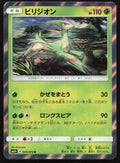 009 Virizion - Rare - Shining Legends Japanese