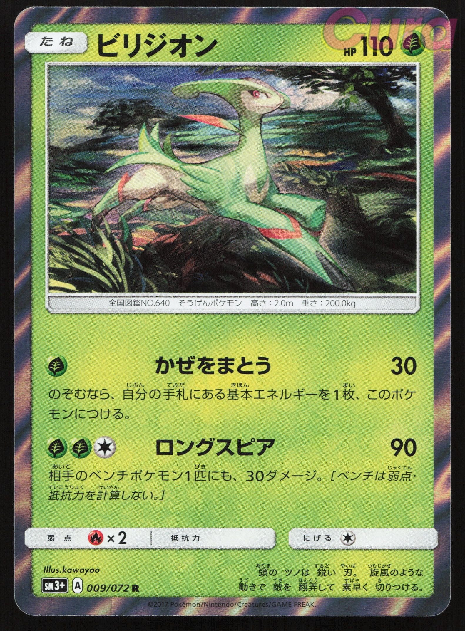 009 Virizion - Rare - Shining Legends Japanese