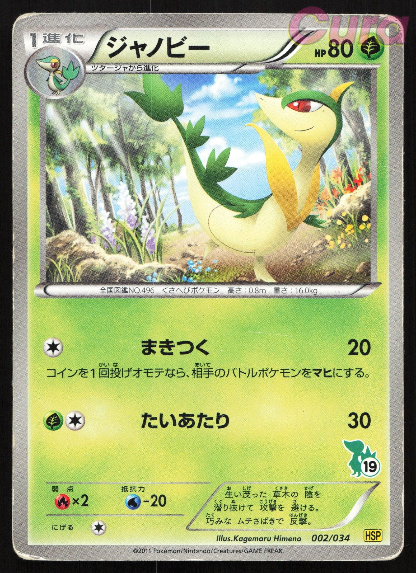 002 Servine - Beginner Set Japanese HP