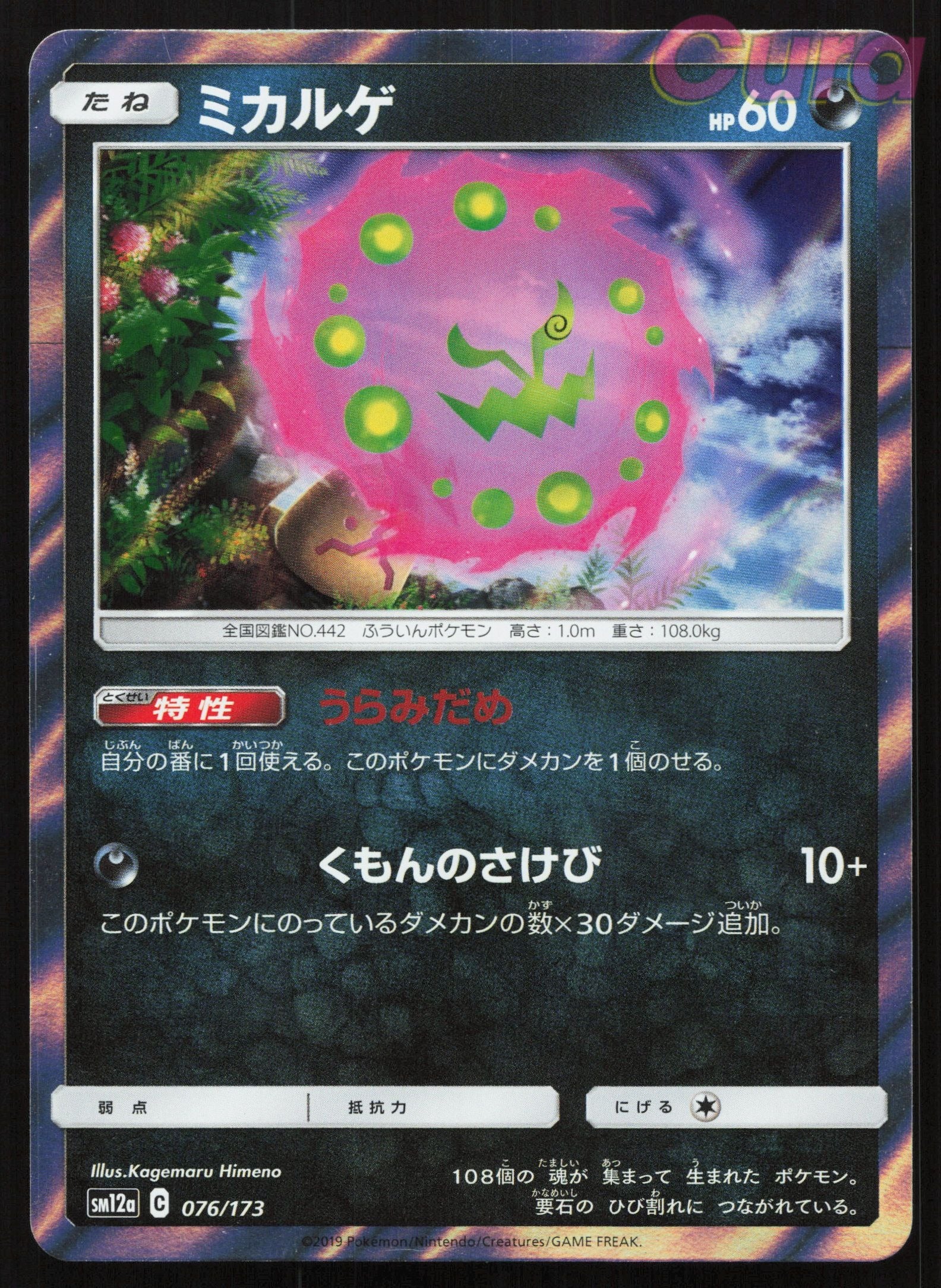 076 Spiritomb - - Tag All Stars Japanese NM