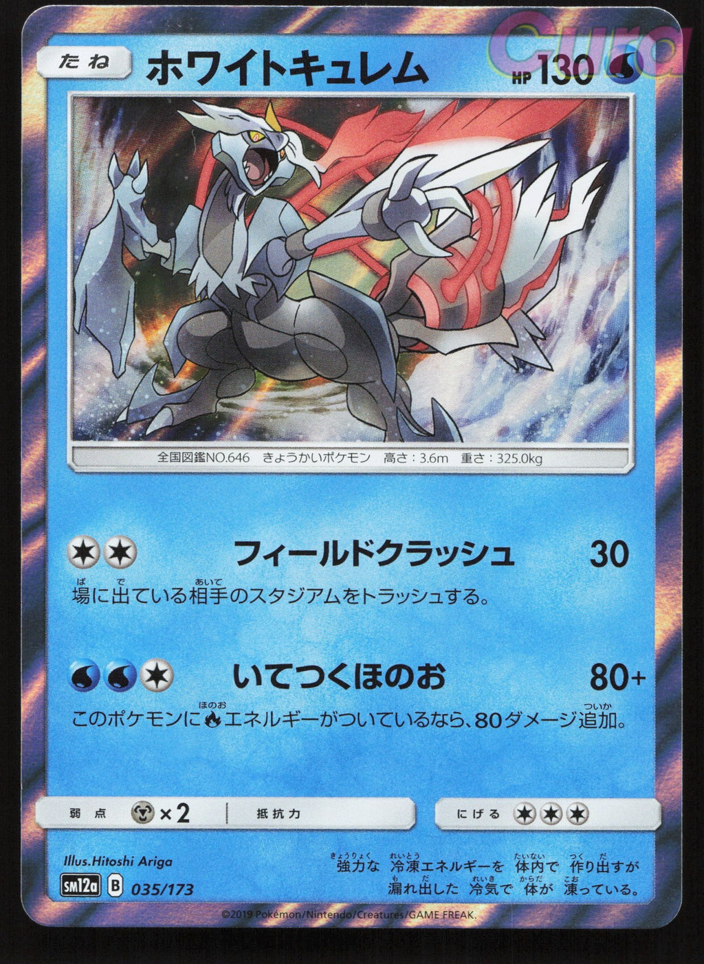 035 White Kyurem  - Tag All Stars Japanese
