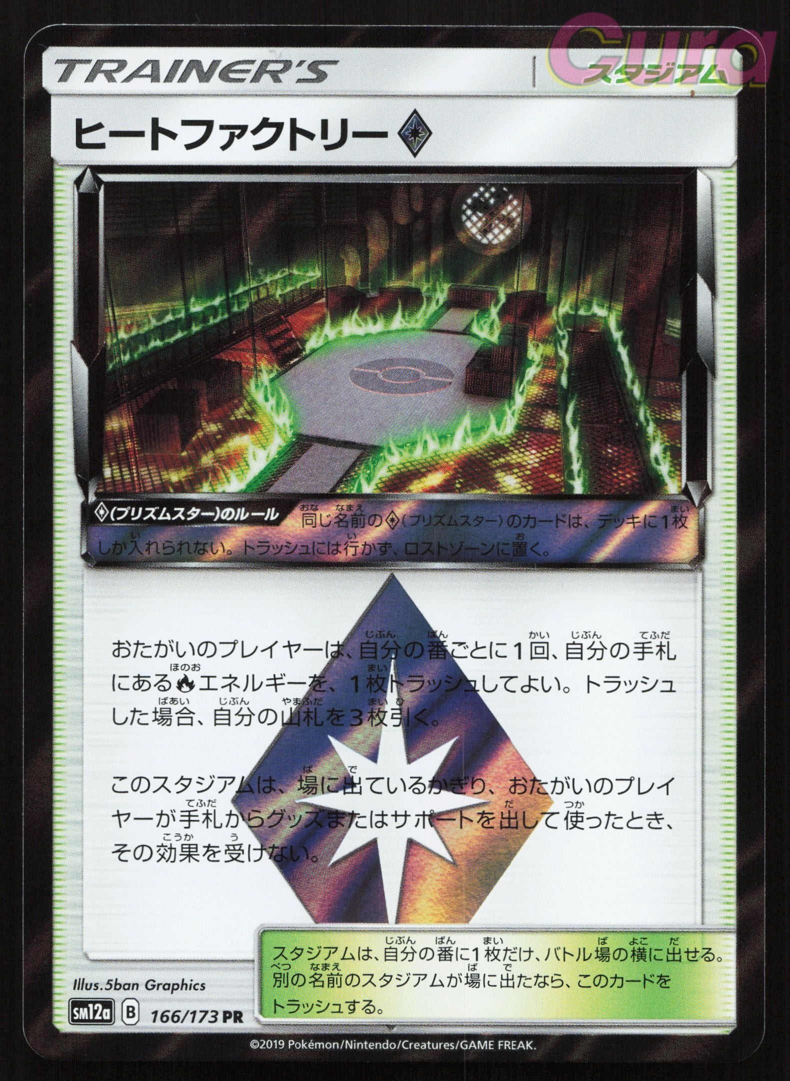 166 Heat Factory - Prism Rare - Tag All Stars Japanese NM